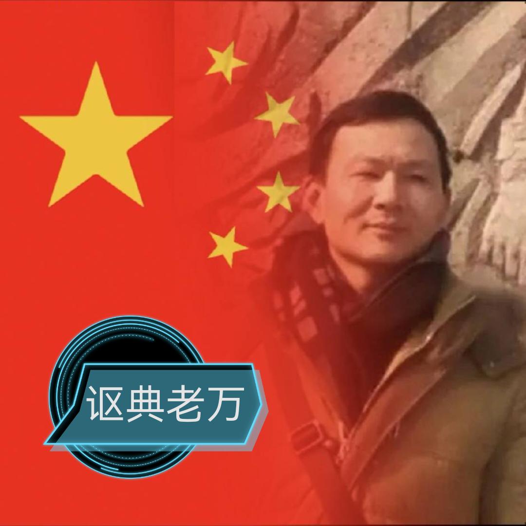 中铝老万