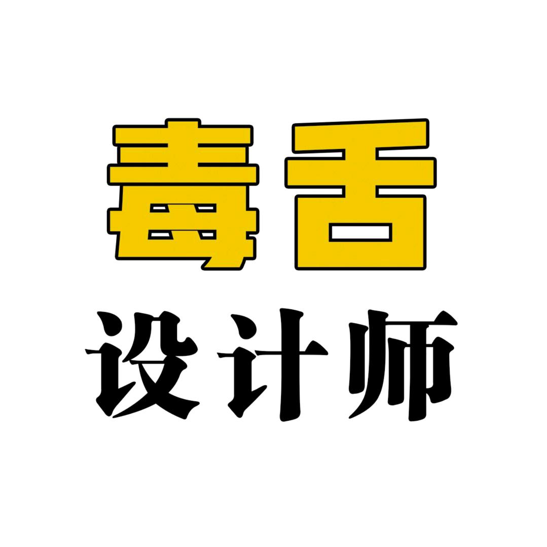 毒舌家装-胡闹