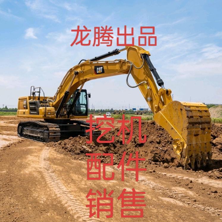 龙腾挖机配件经营部