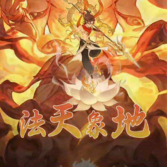 ✪二魔✪