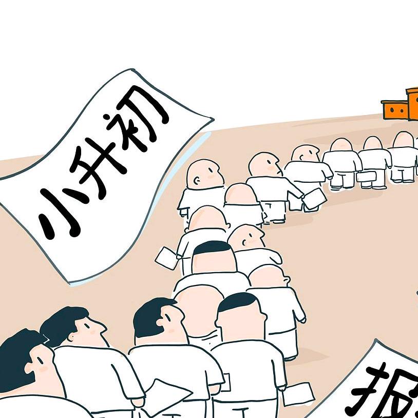 庄里小升初