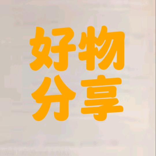 福姐