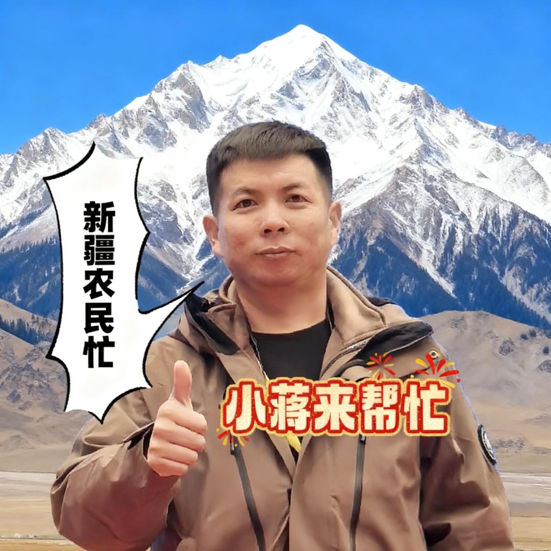 鹏翔农资@新疆小蒋