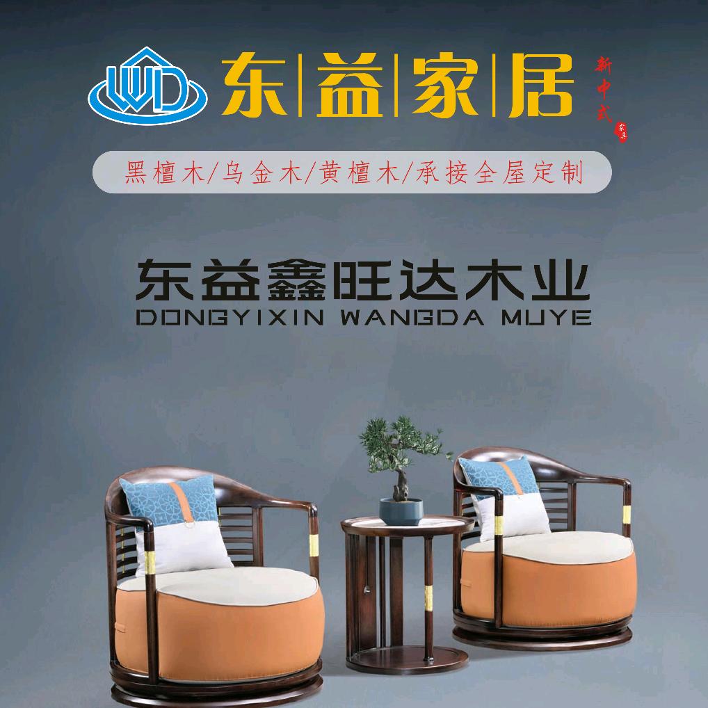 东益鑫旺达木业