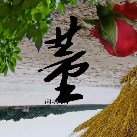 鞠梓家