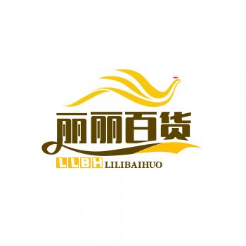 丽丽百货