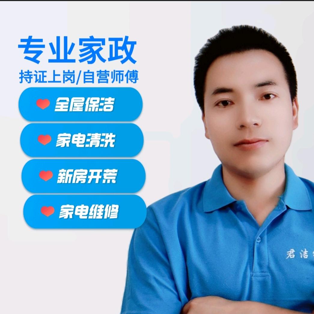君洁家政精选（全国连锁）