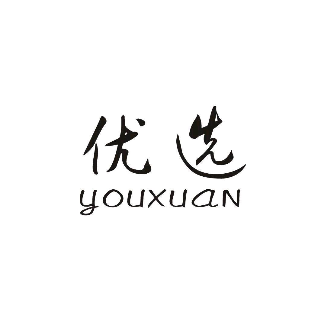 优选阁
