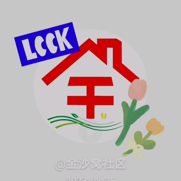 金沙窝社区