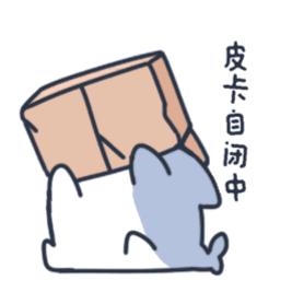 懒胖皮卡调皮🤪中