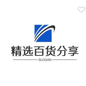 百货精选分享