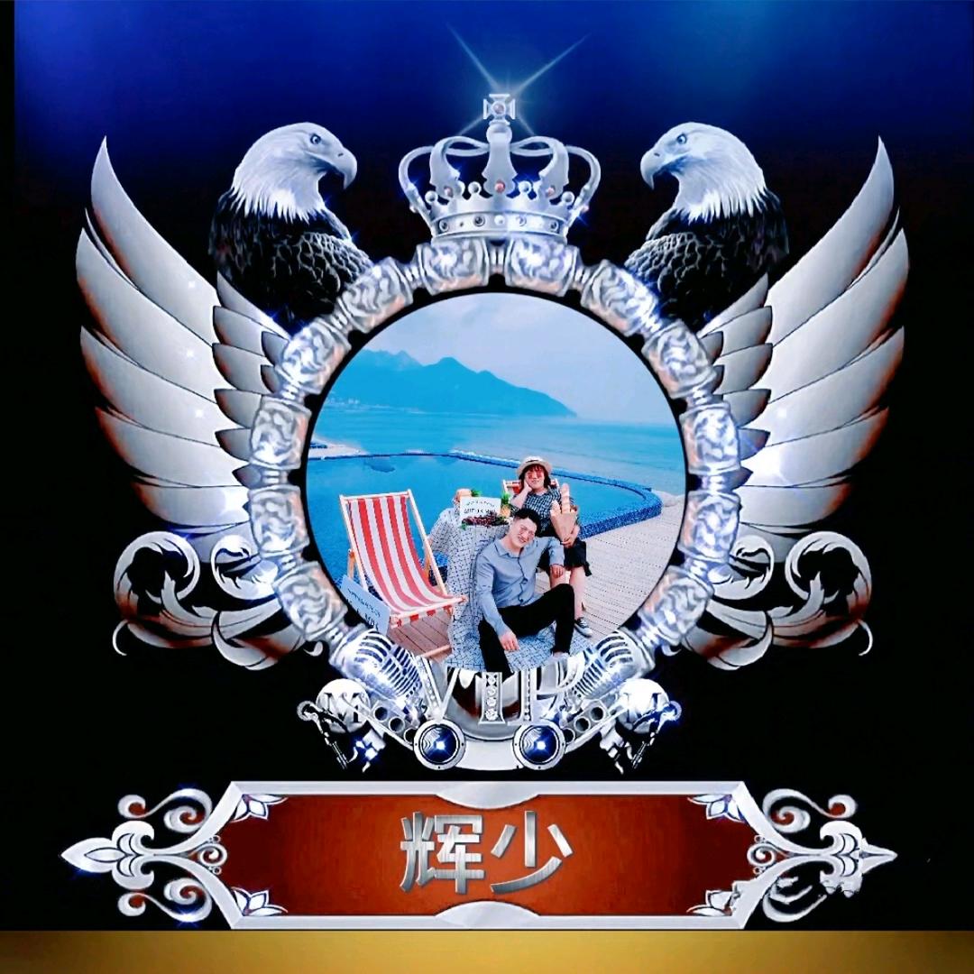 辉少 🎙『低调哥』118