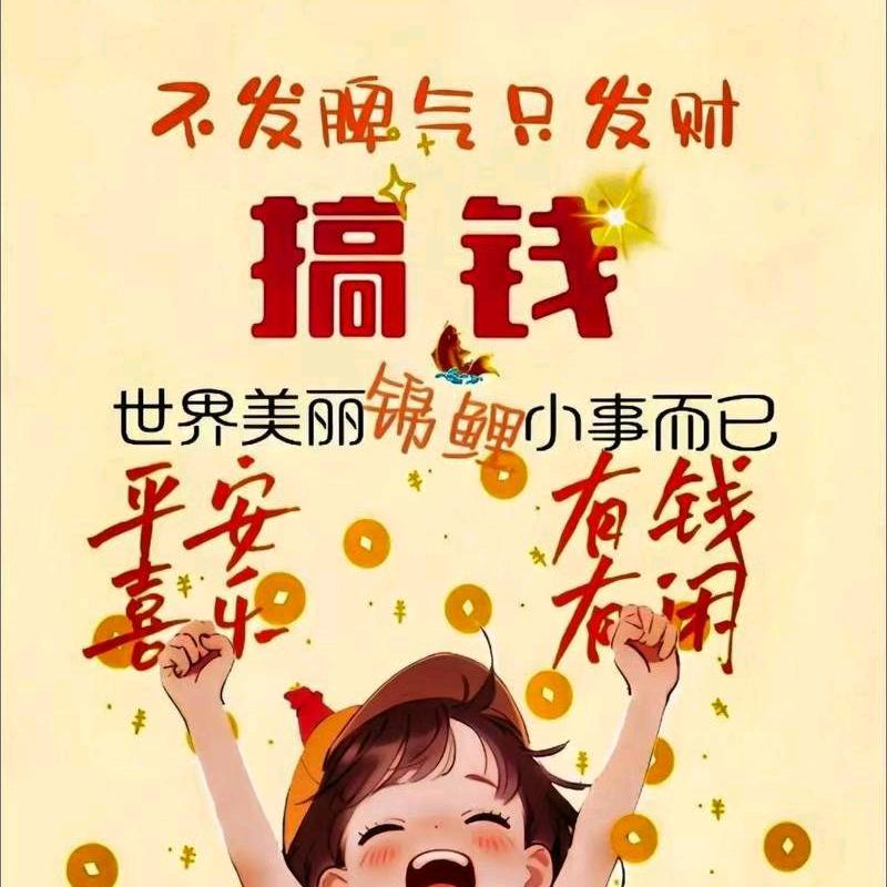 财运女王