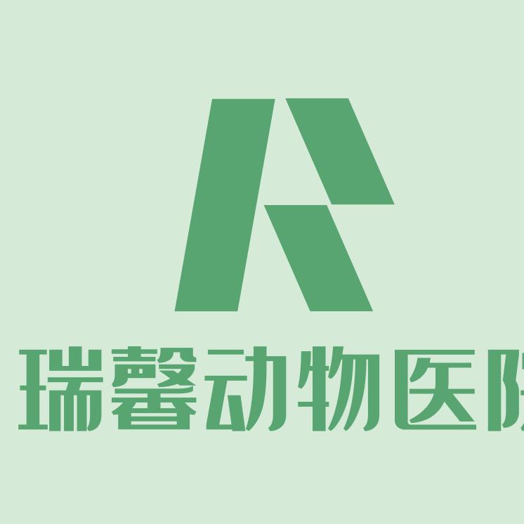 瑞馨宠物医院