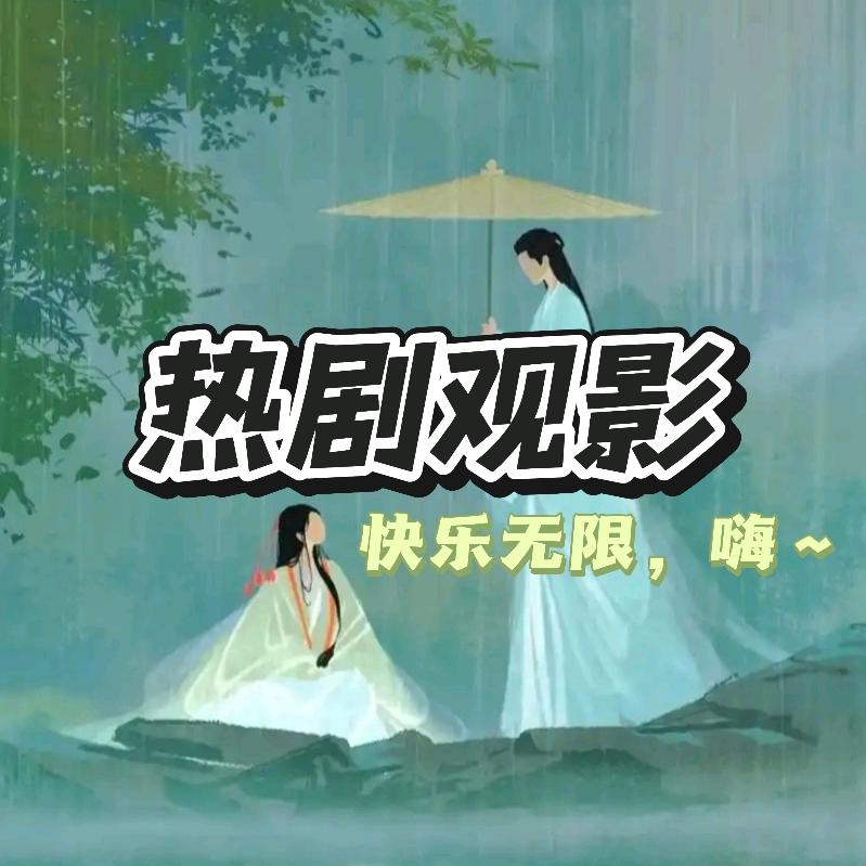 好日子剧影