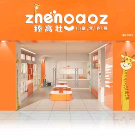 菏泽臻高壮儿童营养屋