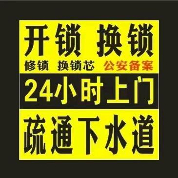 沈阳开锁换锁