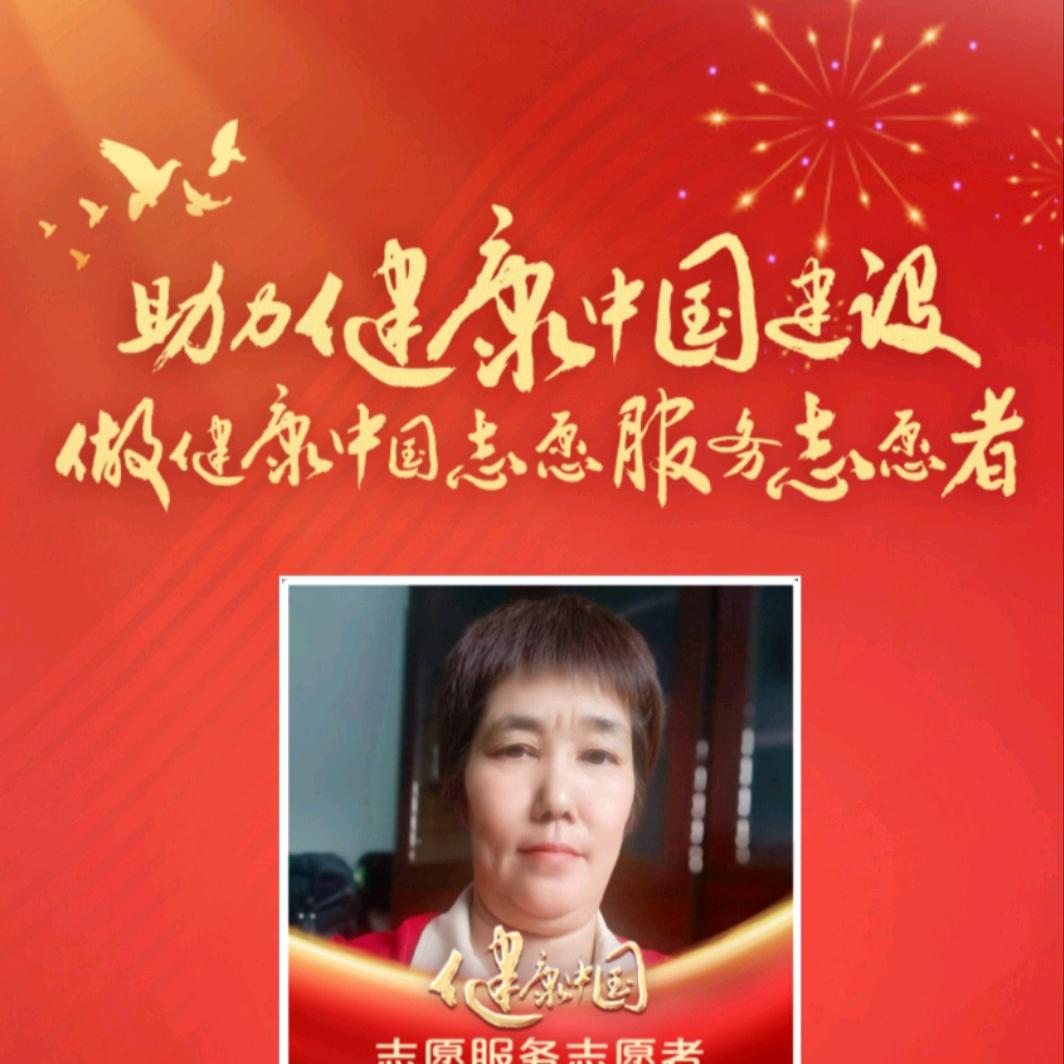 健康顾问张俊慧