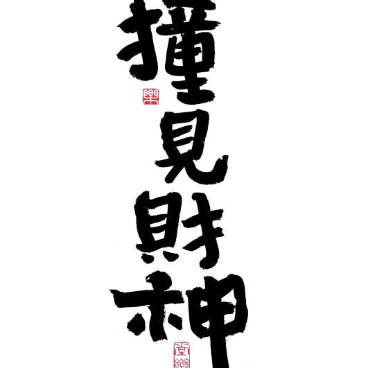 雷哥哥的春天