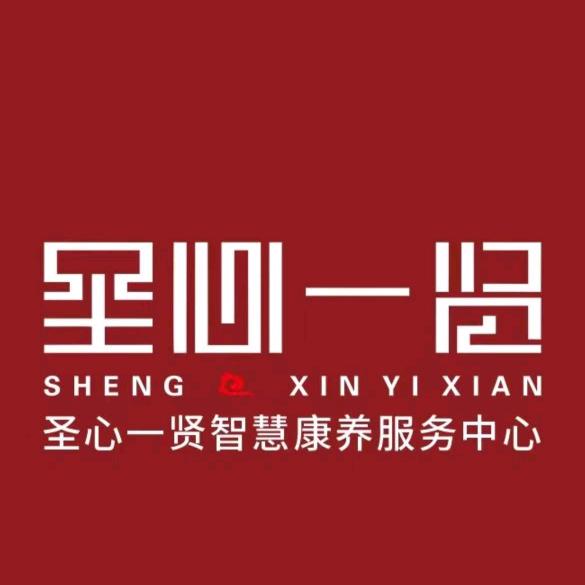 圣心一贤李姣老师