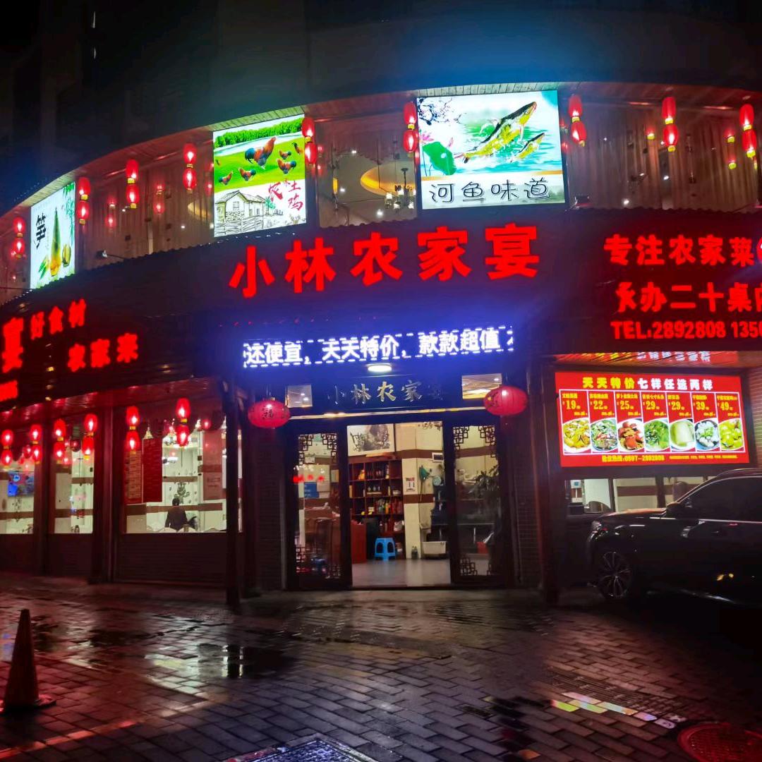 小林苏坂农家宴（莲花山店）