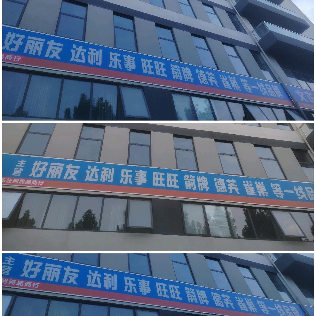 郑州亿莱食品主营达利旺旺好丽友箭牌
