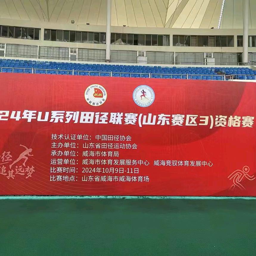 沾化区田径协会