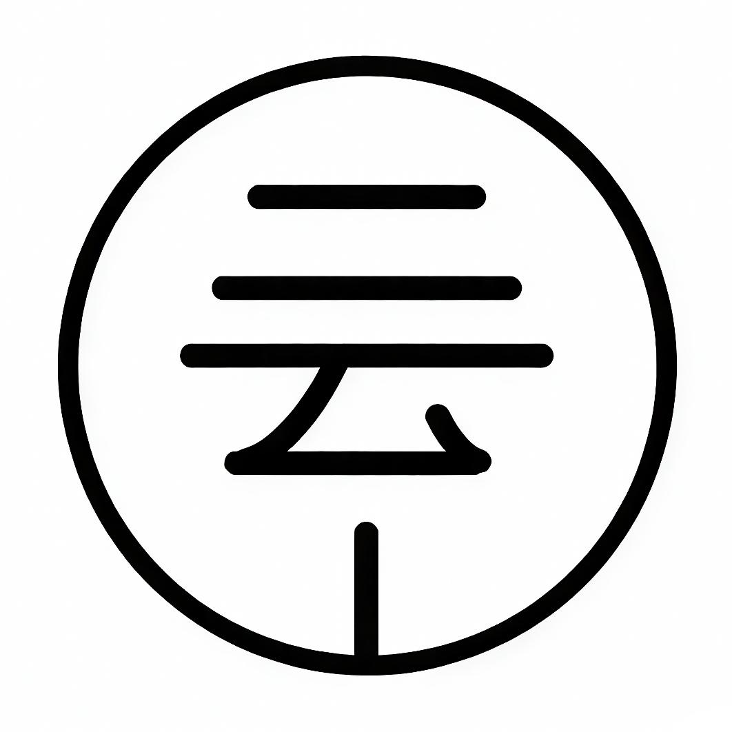 云巅百年枞