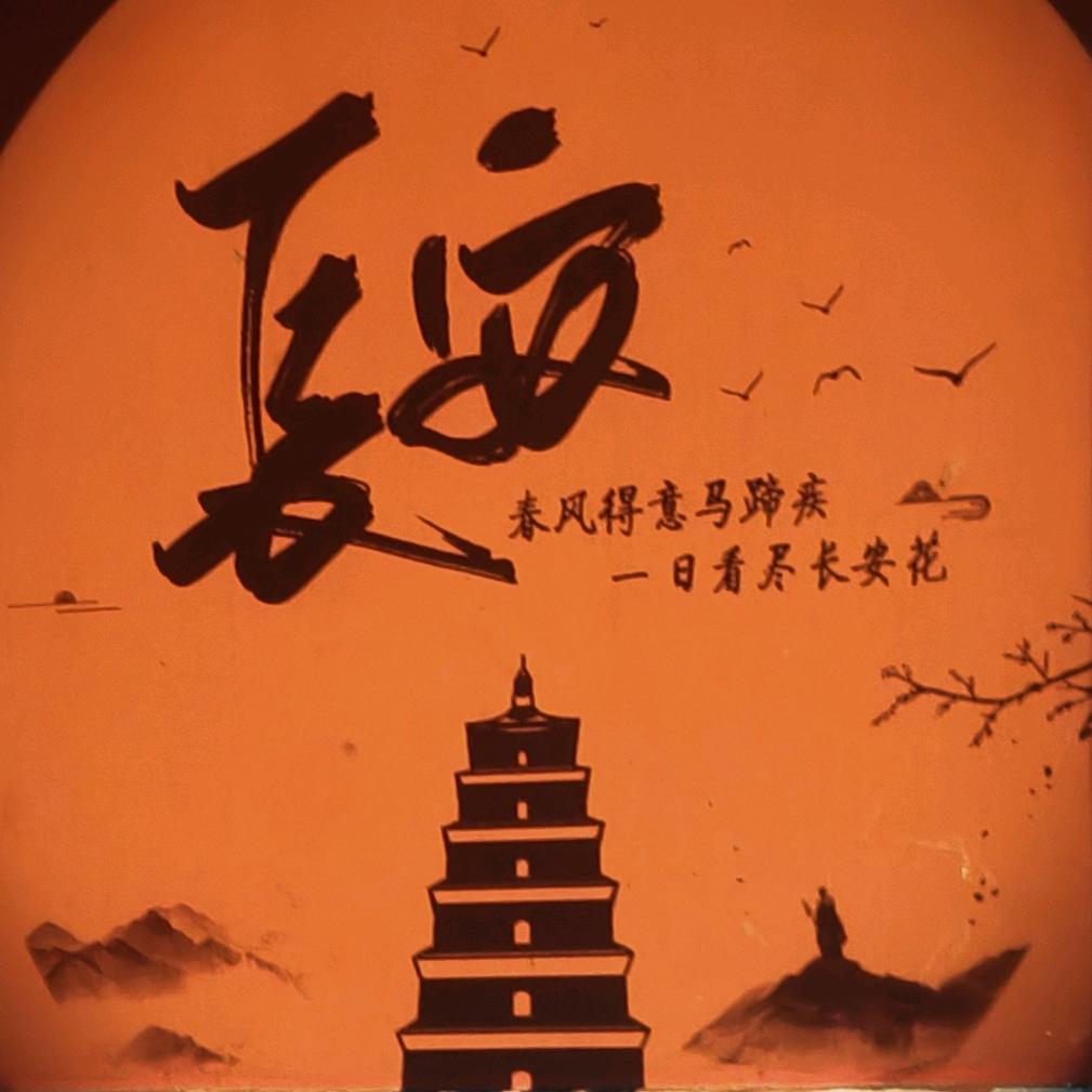西安黄金
