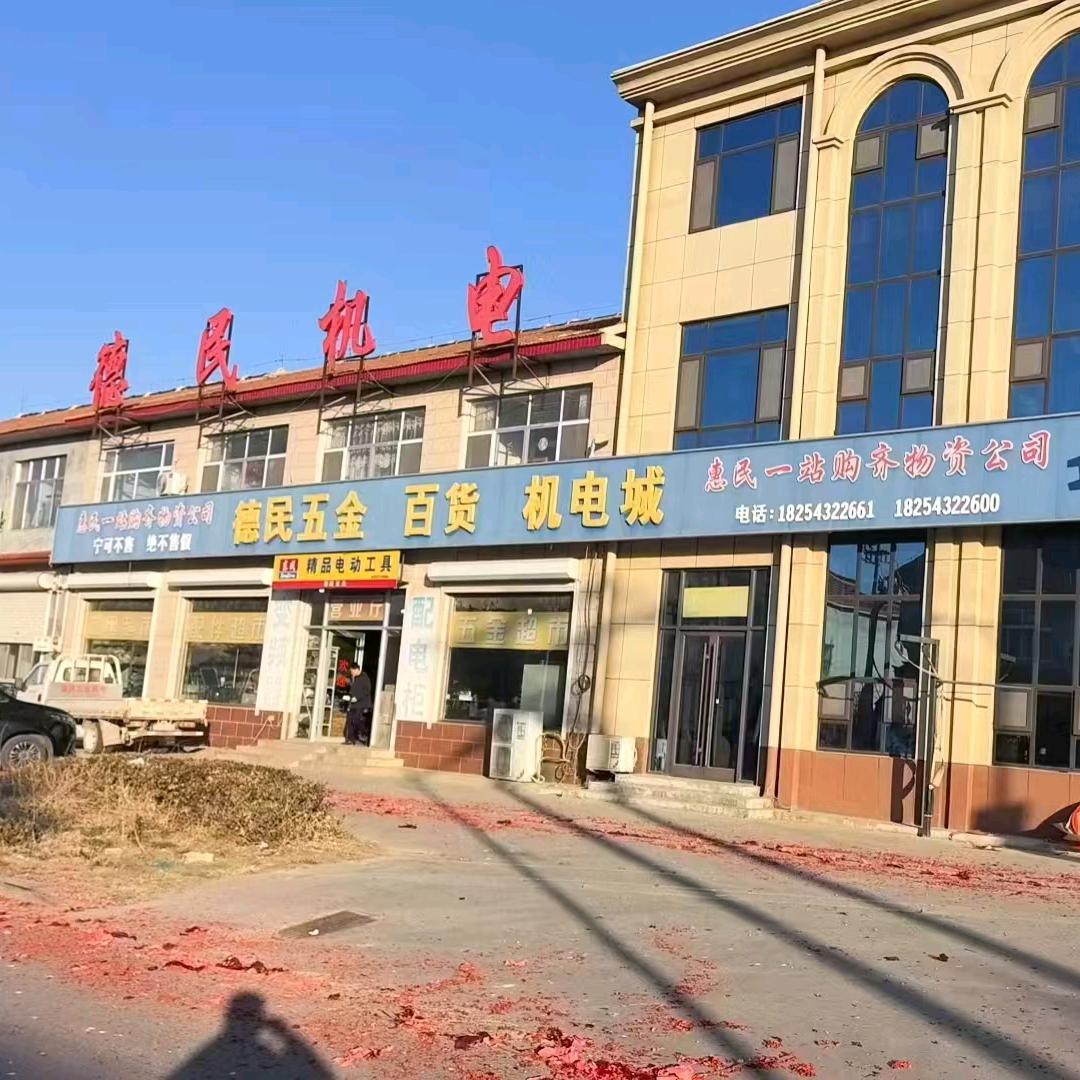德民五金机电城小姜