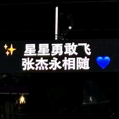 粥粥💙