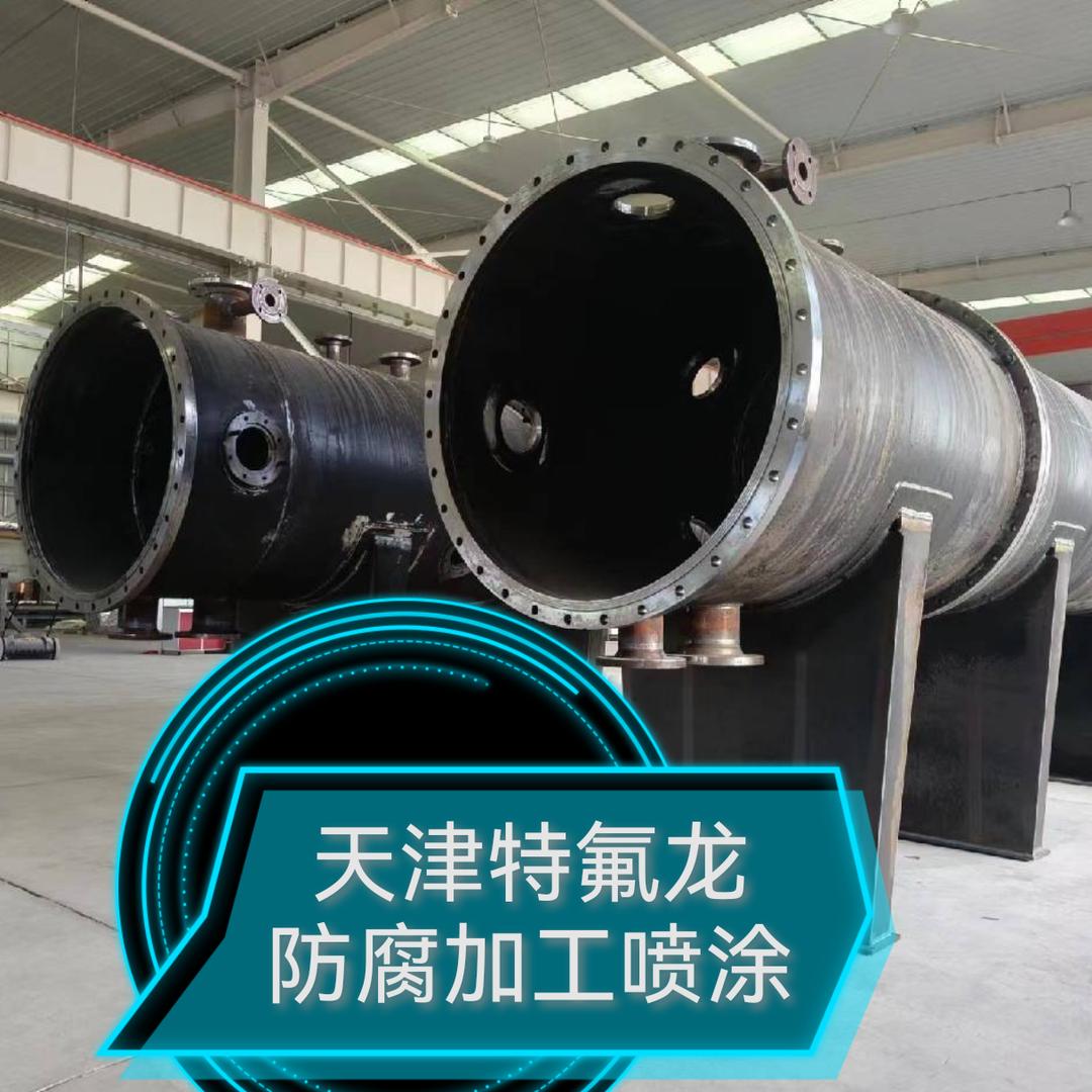 天津特氟龙加工