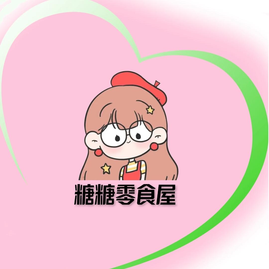 糖糖零食屋