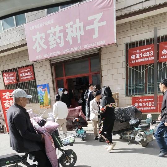 壶关县588超市旁边种子农药🌽🌽🌽