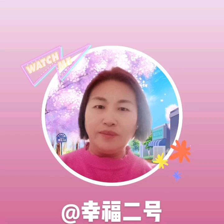 幸福二号
