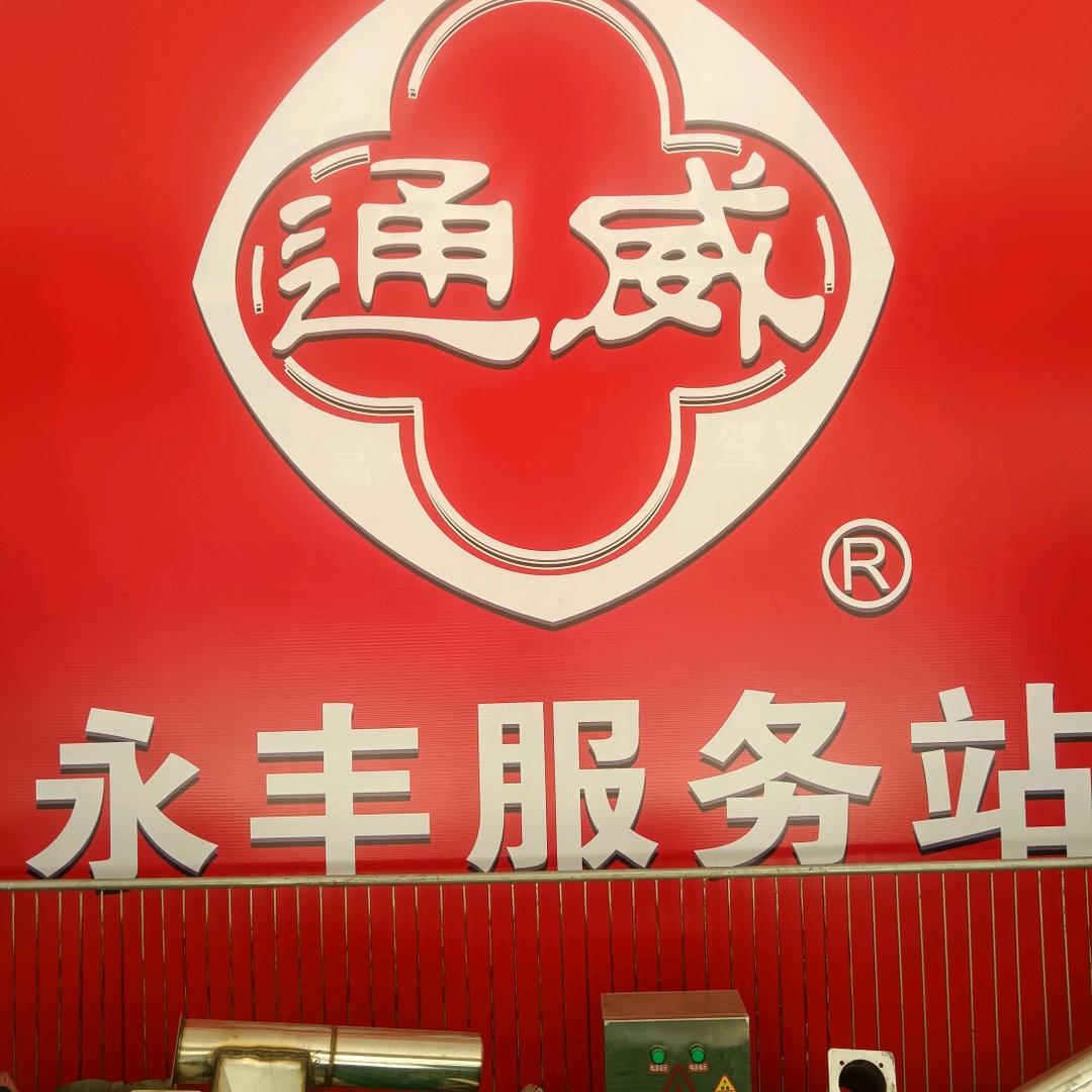 通威农牧兴国服务站