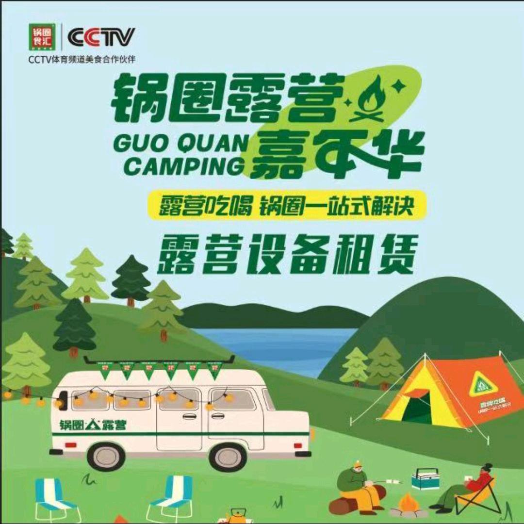 新沂锅圈食汇
