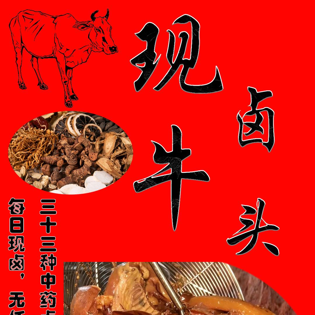 牛头肉牛蹄筋