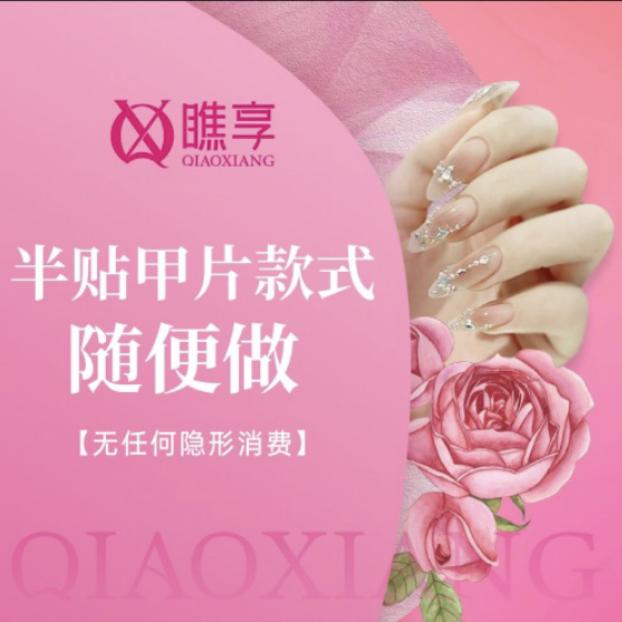 轻奢*美甲美睫团购