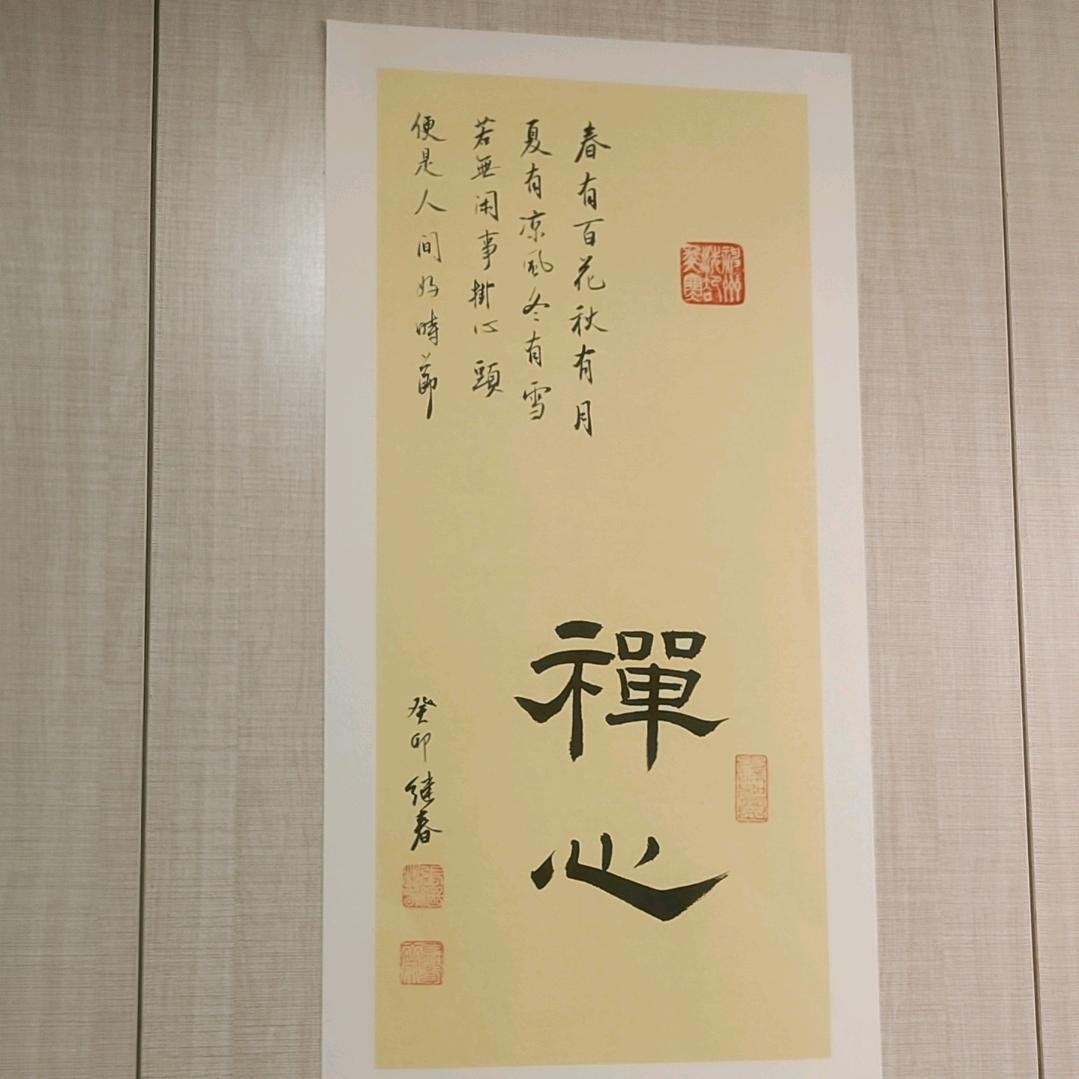 慈净如意
