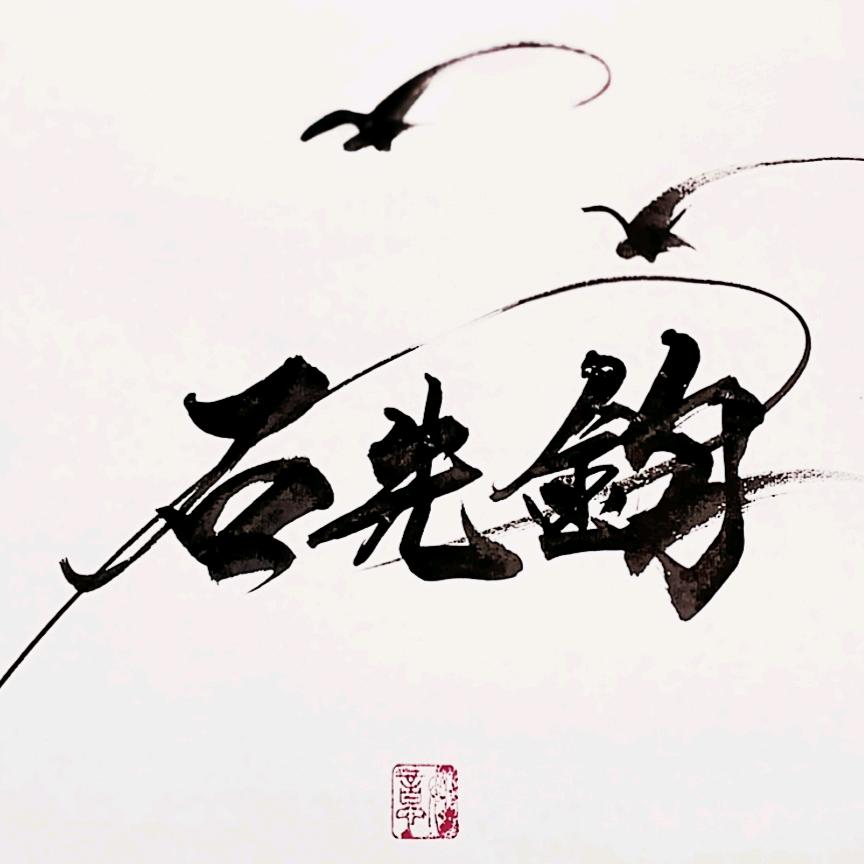 超越极限。。。