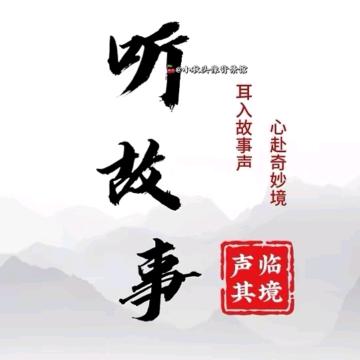 民间小故事