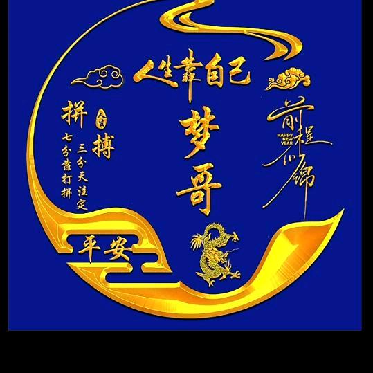 梦姐(0.88)橱窗好物