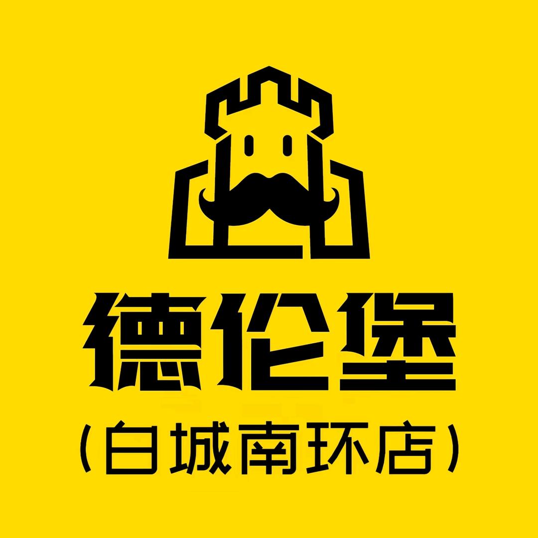 德伦堡精酿啤酒（南环店）