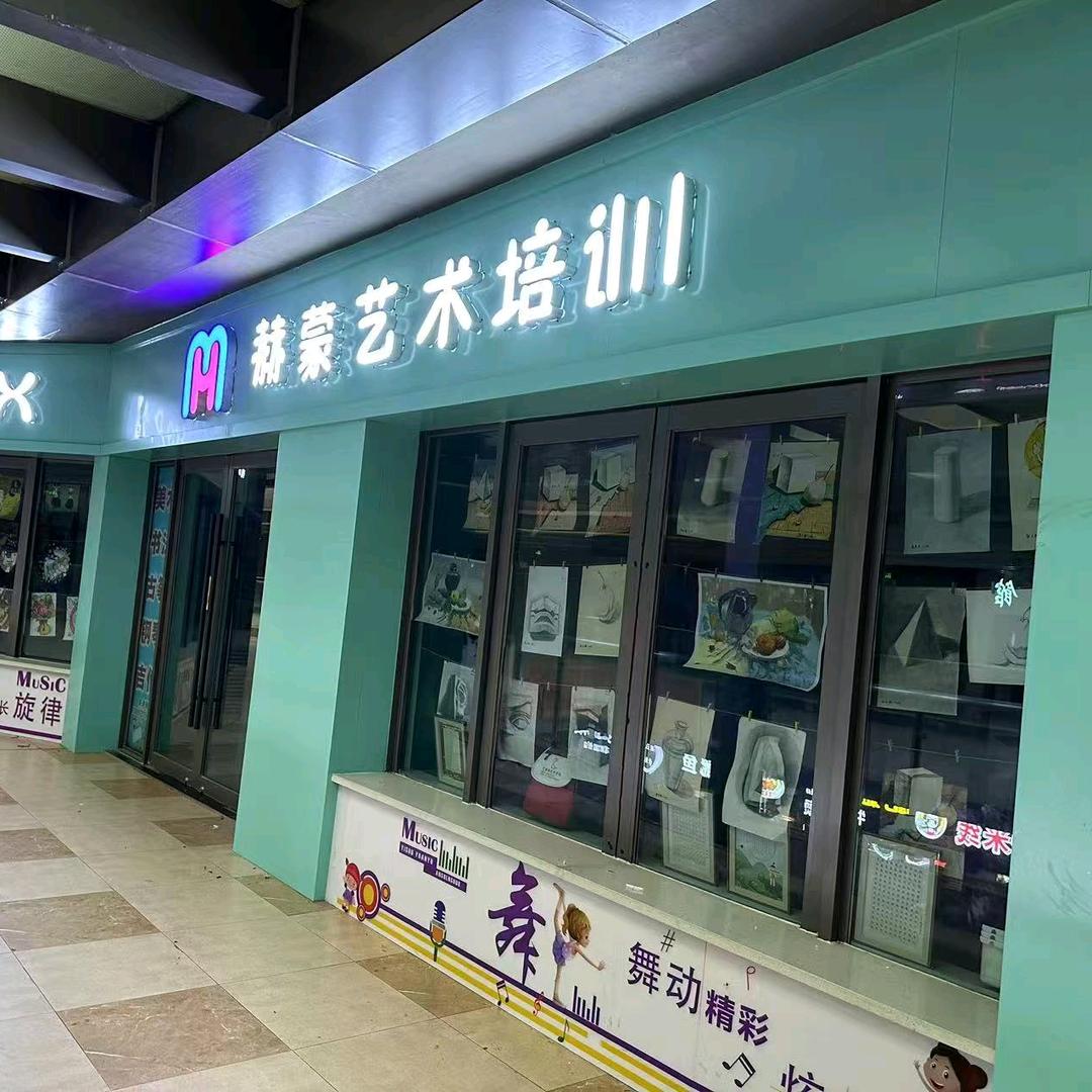 西宁赫蒙文化艺术培训有限公司