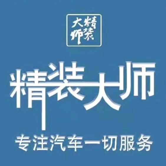 非一般车改精装大师