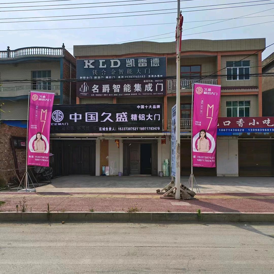 阳新明哥（专注门窗厨卫）