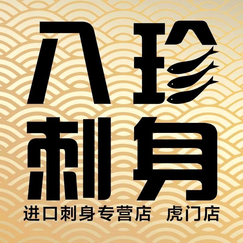 八珍刺身小店子