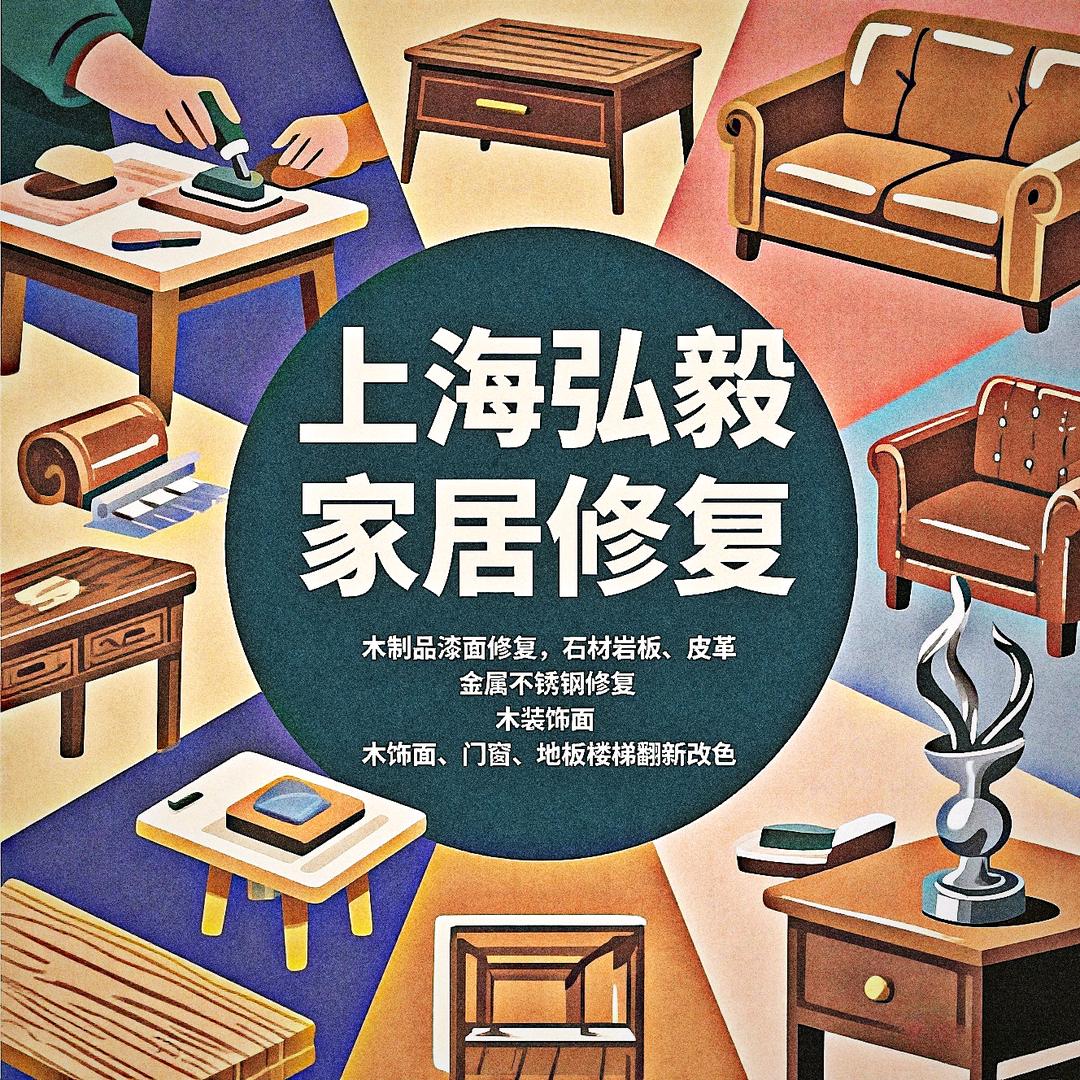 弘毅修复
