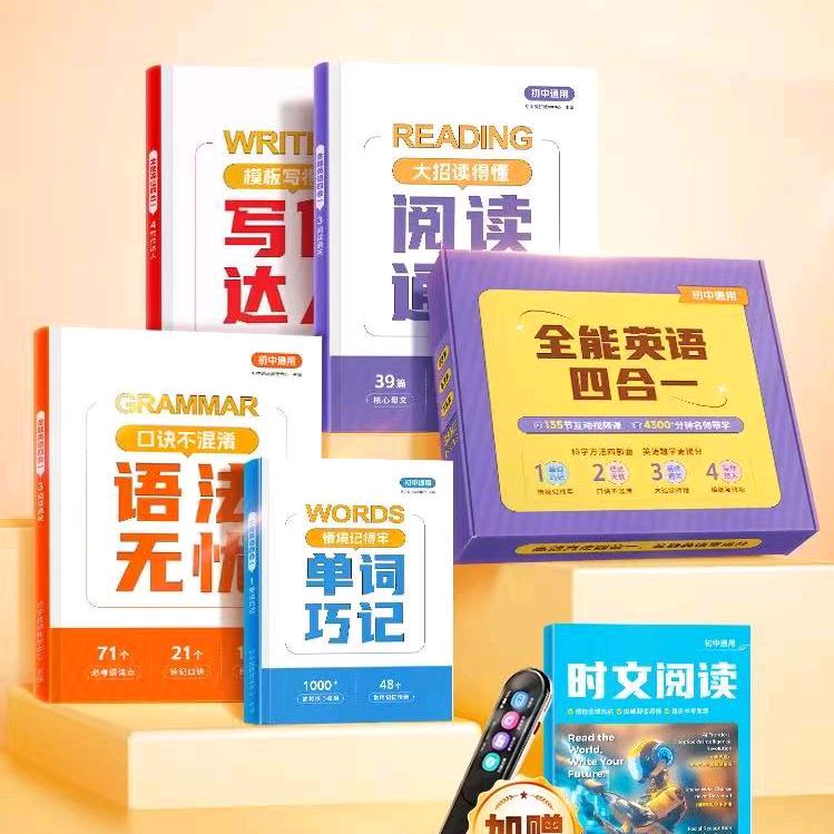 初阶满分英语大通关